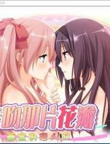 660 - 亲吻那片花瓣 画室的恋人们 その花びらにくち 汉化硬盘去广告纯净版