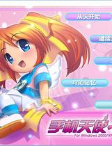 433 - 手机少女 PC 手机天使 简体中文汉化去广告纯净硬盘版