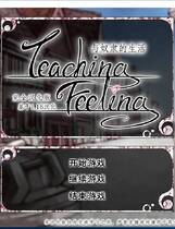 410 - 与奴隷的生活 奴隷との生活 -Teaching Feeling- 简体中文汉化硬盘版网盘下载