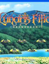 353 - Lunaris Filia～キスと契约と深红の瞳～ 契约之吻与真红之瞳中文汉化版下载