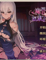 A1895 - 魔界少女与奴隶召唤术 Demon Realm Girl Build.16202659.20241028 免安装中文版[799MB]
