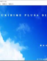 339 - 月姬PLUS+DISC中文汉化完整硬盘版百度网盘高速下载地址