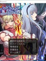 780 -  冲突的意志·Append 軋轢のイデオローグAppend 大型RPG 全动态 DLC+本体整合硬盘版