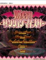 A1577 - 姬狩魔王再临-地牢大师+神採炼金名匠-炼金大师+天结神缘-城堡大师 E社eushully大师系列合集 存档+攻略 免安装中文版[15.8GB]