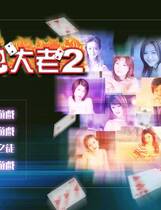 704 - 京群超媒体绝色大老二繁体中文版伊思俪超媒体超稀有资源去广告纯净复刻合集