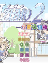 526 - 出云战记2 学园狂想曲 IZUMO2:学園狂想曲完美免DVD-附全CG档 日文完美硬盘去广告纯净版