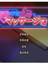 A1831 - 古式按摩店 情欲古式按摩店横滨按摩店篇 极道无赖:横滨按摩店篇 Massage Shop v1.97.20240529+DLC 免安装中文版[1.18GB]