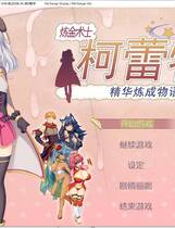 908 -炼精术士柯蕾特：精华榨取物语！V2 錬精術士コレットのHな搾O物語～O液を集める錬精術士 +通关全CG存档官方RPG中文汉化步兵硬盘修复版