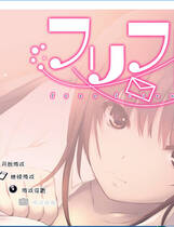 143 - フリフレFree Friend 硬盘去广告纯净版