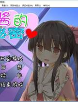 571 - 雏酱的秘密 ひなちゃんの秘密 汉化硬盘去广告纯净版