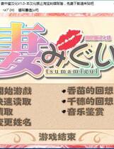 388 - 妻みぐい 妻中蜜 语音追加版 简体中文汉化去广告纯净硬盘版