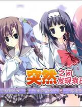 295 - 突然之间发现我已恋上你 いきなりあなたに恋している中文汉化去广告纯净版