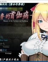 788 - 库贝鲁的首伽病 超级赞的日式RPG新作+全CG最终修复汉化作弊版