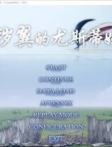 313 - 秽翼的尤斯蒂娅 穢翼のユースティア中文汉化CG存档硬盘版