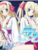 330 - 星空的记忆 星空のメモリア－Wish upon a shooting star中文汉化去广告纯净硬盘版