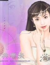 117 - 正宗台湾16张麻将写真馆伊思俪美女麻将繁体中文完整硬盘版网盘下载