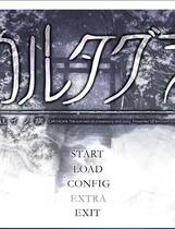 508 - 恋狱～月狂病～ カルタグラ ～ツキ狂イノ病～汉化硬盘去广告纯净版