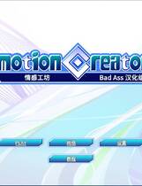 666 - 欲望工坊 Emotion Creators 集成解码地图情景人物完美免DVD整合服务器中文汉化完美硬盘版