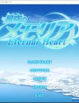 331 - 星空的记忆 Eternal Heart 星空のメモリア Eternal Heart中文汉化硬盘版网盘下载