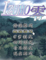 523 - 出云战记零 IZUMO零 简体中文汉化完美硬盘去广告纯净版