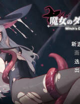 A2157 - 魔女的地下城 魔女のダンジョン v1.3.13-全CV 免安装中文汉化版[1.93GB]