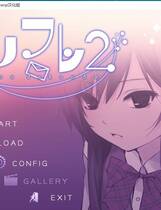 190 - Free Friend フリフレ2中文汉化全CG存档完整硬盘版网盘下载地址