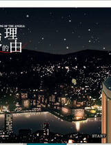 A1898 - 我成为天使的理由 Why I Became an Angel 僕が天使になった理由 Build.15742760.20240924 免安装中文版[5.79GB]