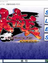 421 - 大番长 大番長-Big Bang Age-简体中文汉化去广告纯净硬盘版