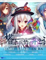 793 - 塔下兵势×异之课题 塔の下のエクセルキトゥス 一款非常碉堡的异世界召唤类的SLG完整汉化硬盘版