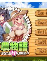 866 - 牧农物語：双胞胎姐妹的H还债奋斗记！RPG动态CG+全CG存档+全CG攻略官方简繁双中文+英文硬盘版