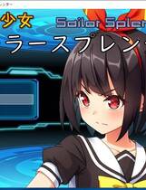 864 - 念动少女久城渚 念動少女セーラースプレンダー  日式RPG全CG存档战斗エロ 雨钟大佬个人汉化硬盘版