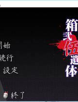 167 - 箱贰伍遗体二次元恐怖虐心小说 硬盘去广告纯净版