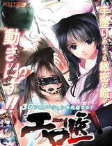 072 - 色医 エロ医中文汉化解码去码完整硬盘版+优化补丁网盘高速下载地址