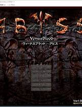 394 - VenusBlood-ABYSS- 简体中文汉化硬盘版+全攻略教程