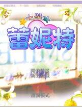 530 - 小魔女蕾妮特 リトル・ウィッチ レネット ～スワンの涙ラプソディ汉化硬盘去广告纯净版