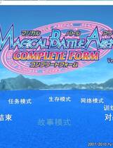 217 - 魔法少女武斗祭 Magical.Battle.Arena 汉化硬盘去广告纯净版