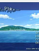 291 - 青空下的约定 この青空に約束を中文汉化免CD全CG存档硬盘版网盘下载