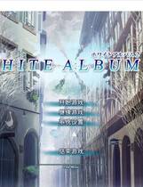 230 - 白色相簿2 WHITE ALBUM2中文汉化完整硬盘整合板序章终章最终章网盘下载地址