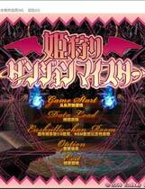 407 - 姬狩 魔王再临 姫狩りダンジョンマイスター中文汉化硬盘版网盘下载