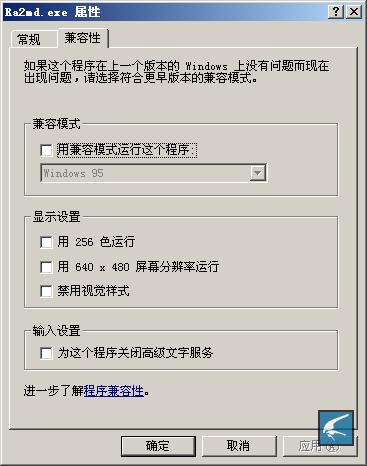 如何在winXP以上系统运行win98,win95系统下的老3DHGame游戏!.jpg