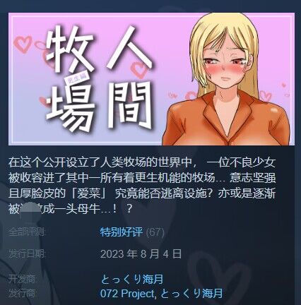 A0167 - 人間牧場〜更生編〜 免安装-Build.11679645 STEAM官中+DLC 多结局 锁区绿色中文版[668MB]